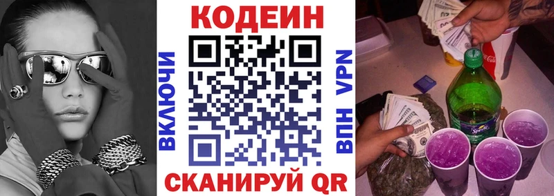 купить закладку  kraken ссылки  Codein напиток Lean (лин)  Кирс 